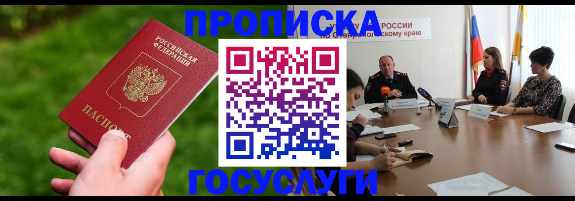 прописка для военкомата в Кизеле