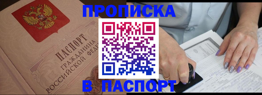 купить прописку в Кизеле