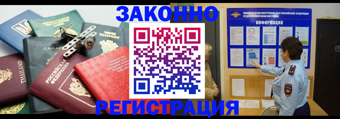 прописка законно в Кизеле